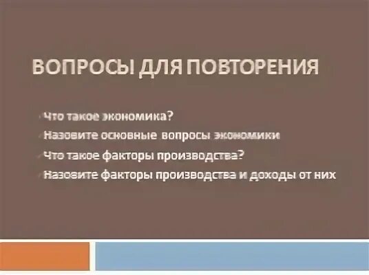 Повторение обществознания