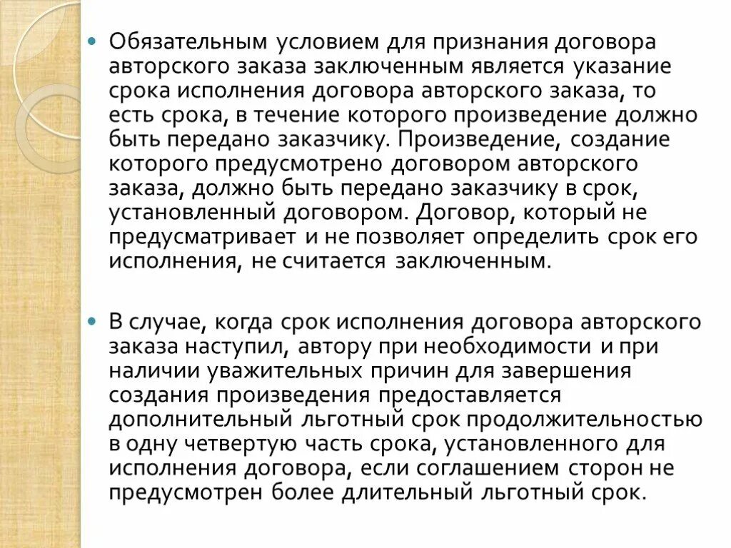 Заключили договор авторского заказа. Условия авторского договора. Существенные условия авторского договора. Договор авторского заказа обязательные условия. Договор авторского заказа существенные условия.