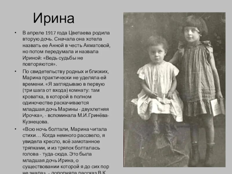 2 дочь цветаевой. 2 дочь цветаевой