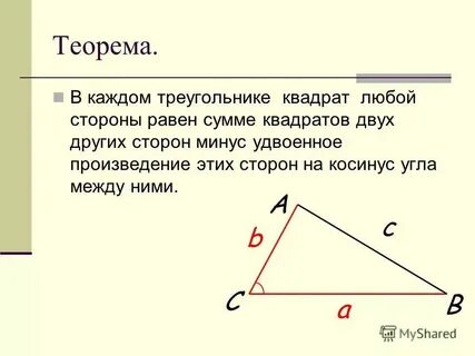 Сумма квадратов косинусов двух углов