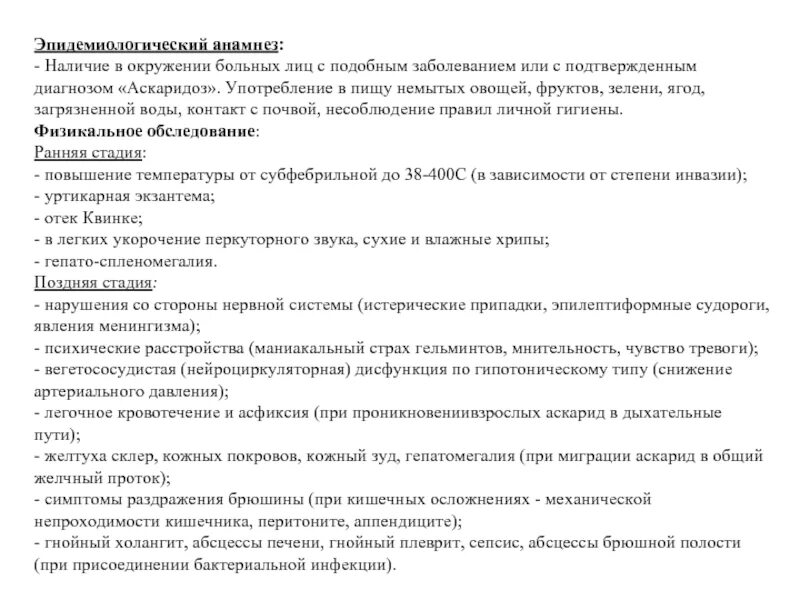 Эпид анамнез. Эпидемиологический анамнез. Эпидемиологический анамнез при кишечных инфекциях. Эпидемиологический анамнез пример. Эпидемиологический анамнез пример написания.