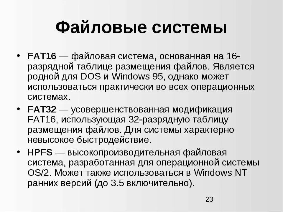 Максимальный размер кластера fat32. Файловая система fat32. Fat 32 или нтфс. Структура файловой системы fat32. Различия fat32 и ntfs.