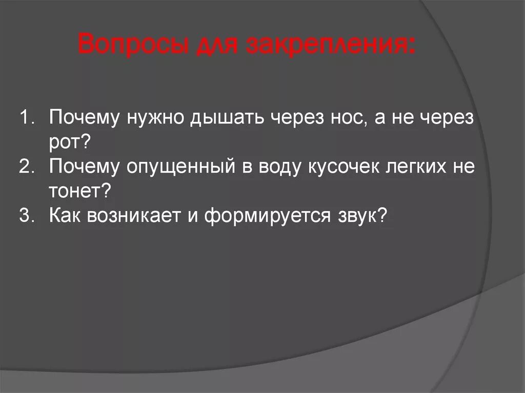 Почему нужно дышать через нос. Почему нужно дышать через нос а не через рот. Почему правильно дышать через нос. Почему надо дышать носом а не ртом. Почему легкие не тонут