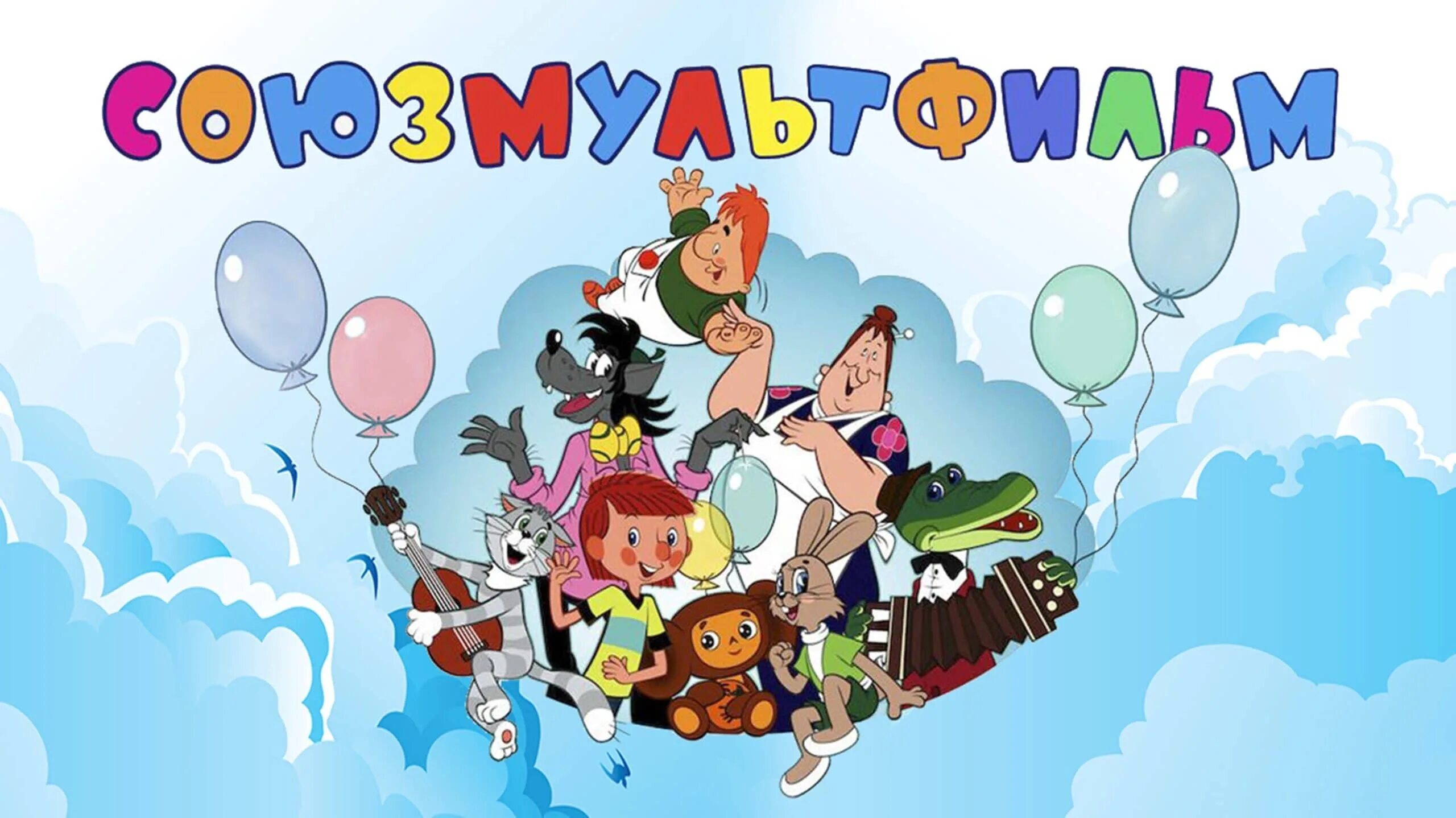 Реклама советских мультфильмов. Реклама советских мультфильмов