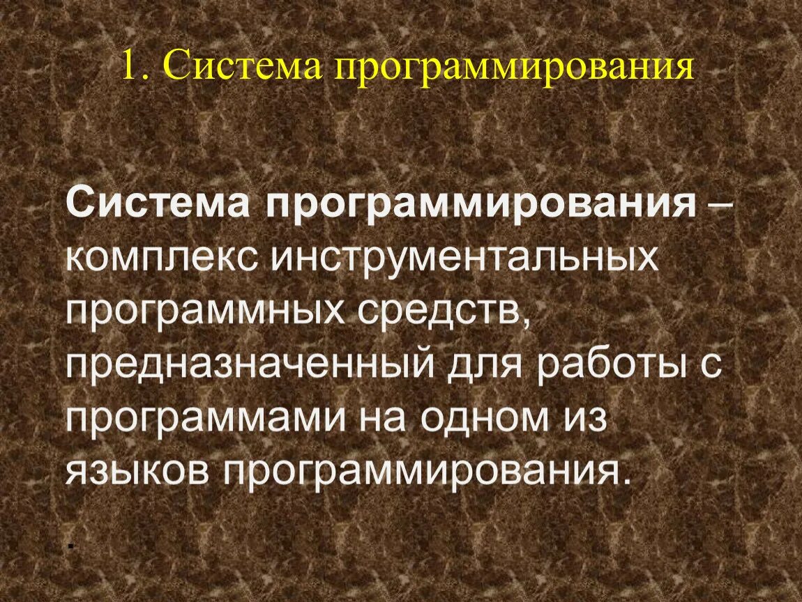 Система программирования комплекс программ. Комплекс программных инструментальных средств. системы программирования. инструментальные системы языки программирования. что такое программные инструментальные произведения.