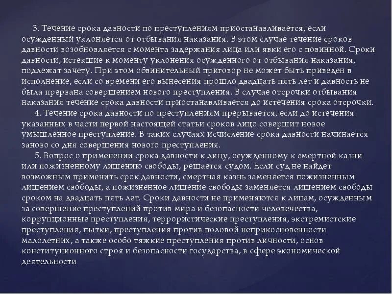 Срок давности по 159 ук рф. Срок давности преступления. Сроки давности за преступления. Сроки давности по преступлениям. Какие преступления имеют срок давности.