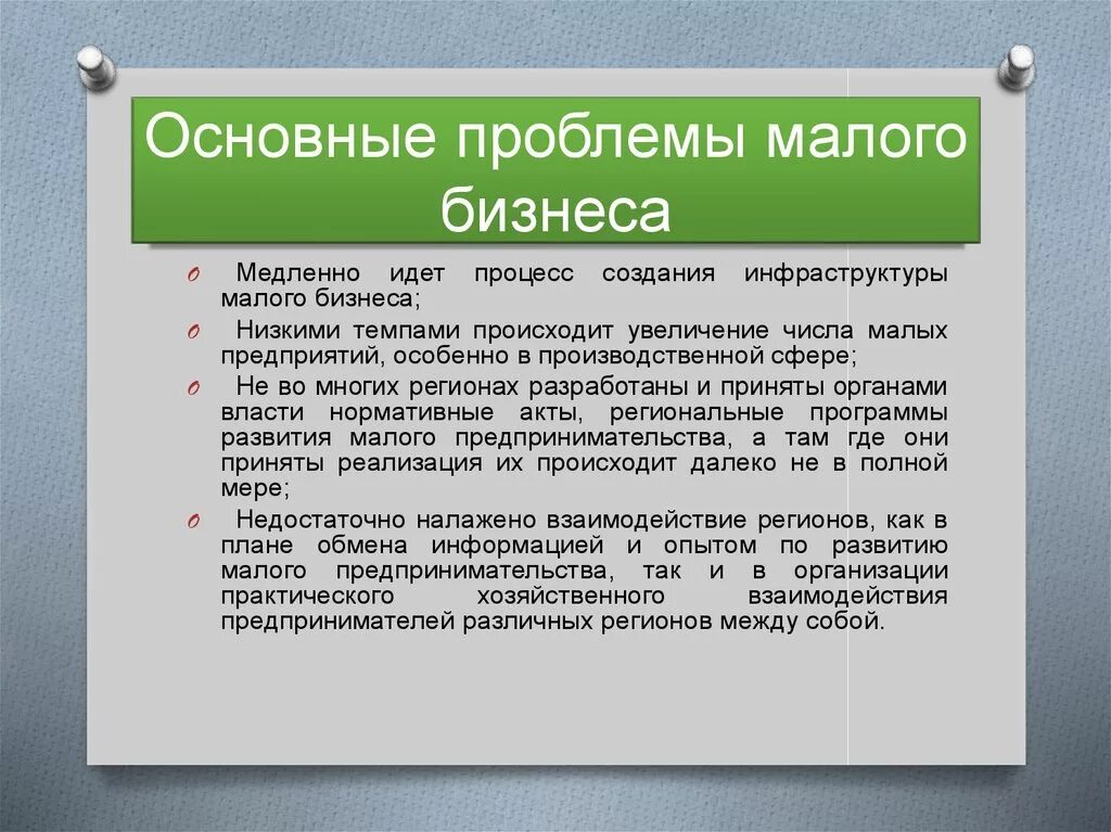 Основные трудности в сфере малого бизнеса. Основные проблемы бизнеса. Проблемы малых предприятий. Основные проблемы малого бизнеса в России.