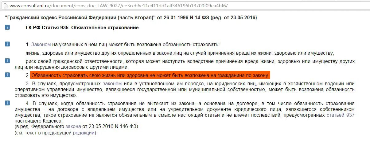 Навязывание гк рф. Причина отказа от страховки. Причина отказа от страхования. Основания отказа от страховки по кредиту. Причина отказа страхования жизни.