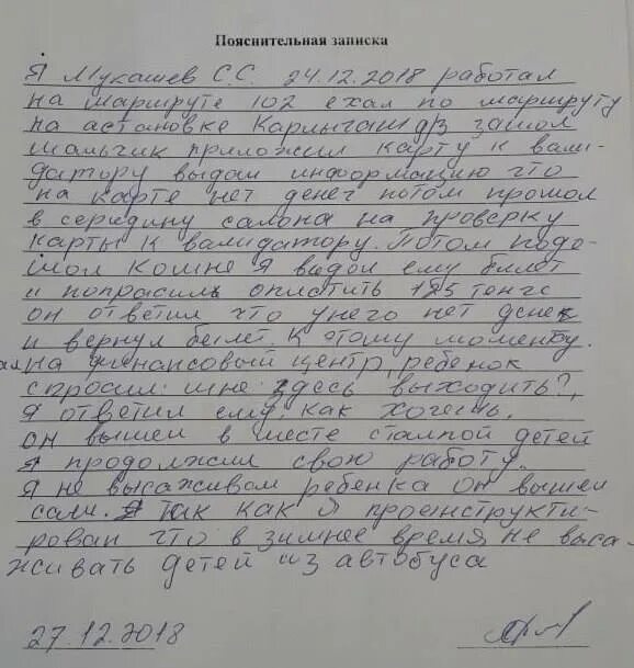 Объяснительная водителя. Объяснительная водителя скорой помощи. Объяснительная водителя. Объяснительная о происшествии. Объяснительная грамота.