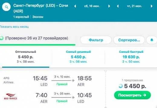 Купить дешевые авиабилеты санкт петербург сочи