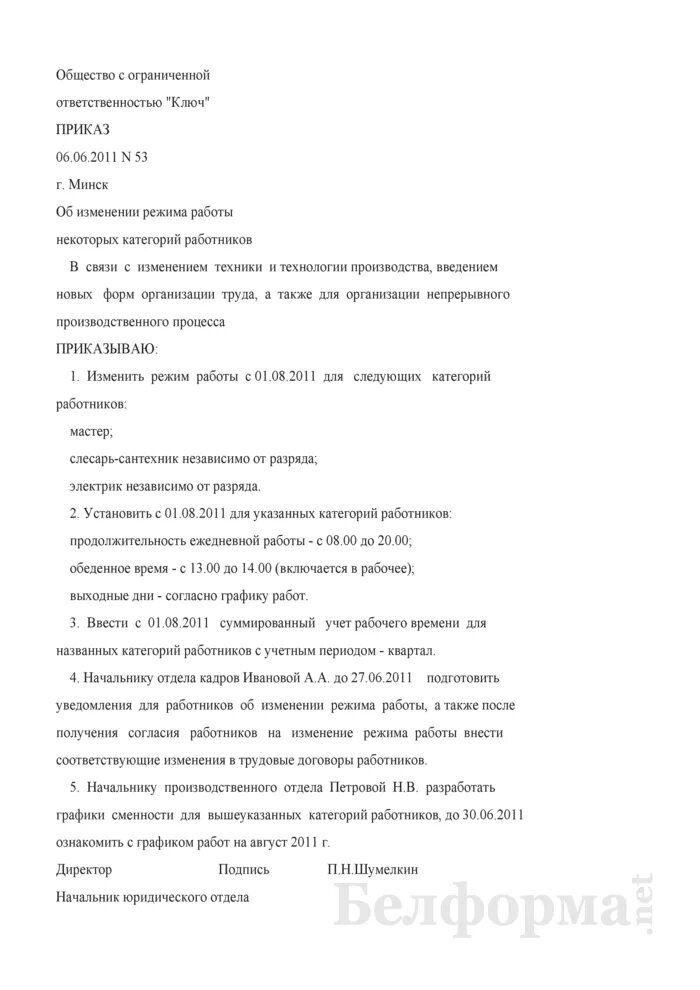 Приказ о суммированном учете времени. Образец приказа на суммированный учет. Приказ о введении суммированного учета рабочего. Уведомление о введении суммированного учета. Приказ о суммированном учете рабочего времени.