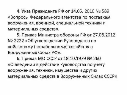 Указ 4 6