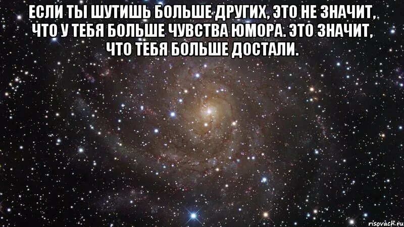 Если не ты значит другой. Надпись вы шутите. Мальчик много шутит. Ты шутишь. Звезды шутят