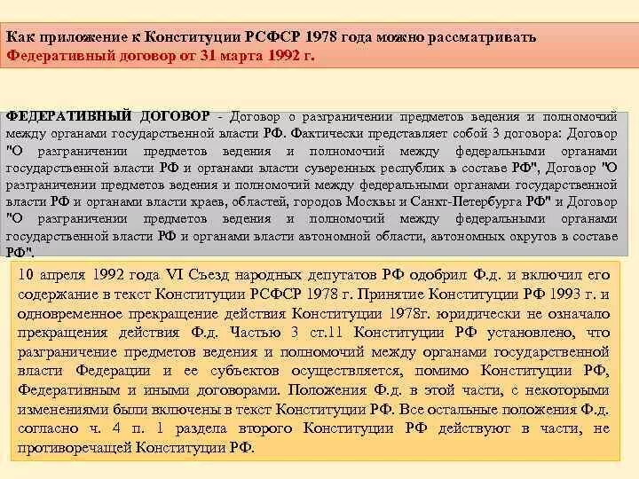 Федеративный договор российской федерации был подписан. Положение федеративного договора. Федеративный договор 1992 года. Условия федеративного договора.