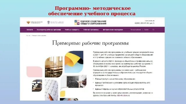 Единая методическая тема спортивной школы. Единая тема колледжа. Единая тема колледжа. Единая тема колледжа. Колледж методический.