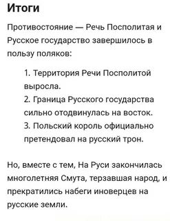 Противостояние речи посполитой