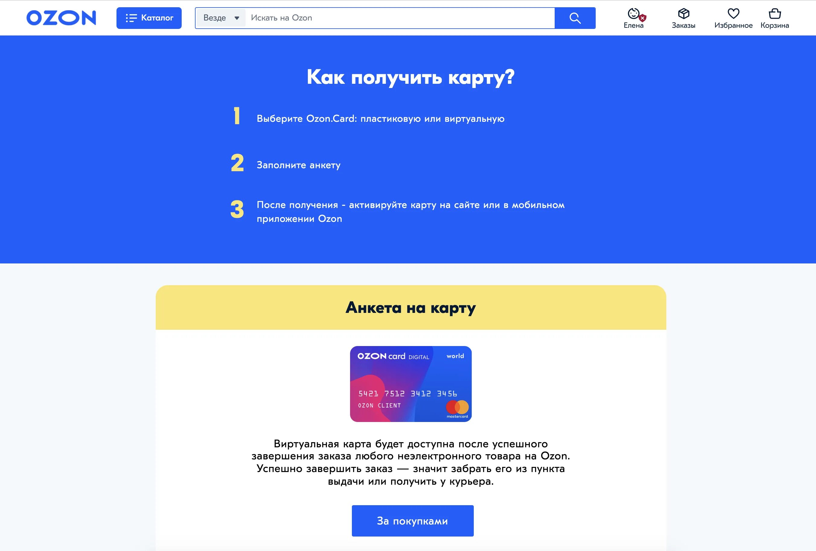 Как получить деньги на озон карту. Озон карта. Виртуальная карта OZON. Оформить карту Озон. Как оформить Озон карту.
