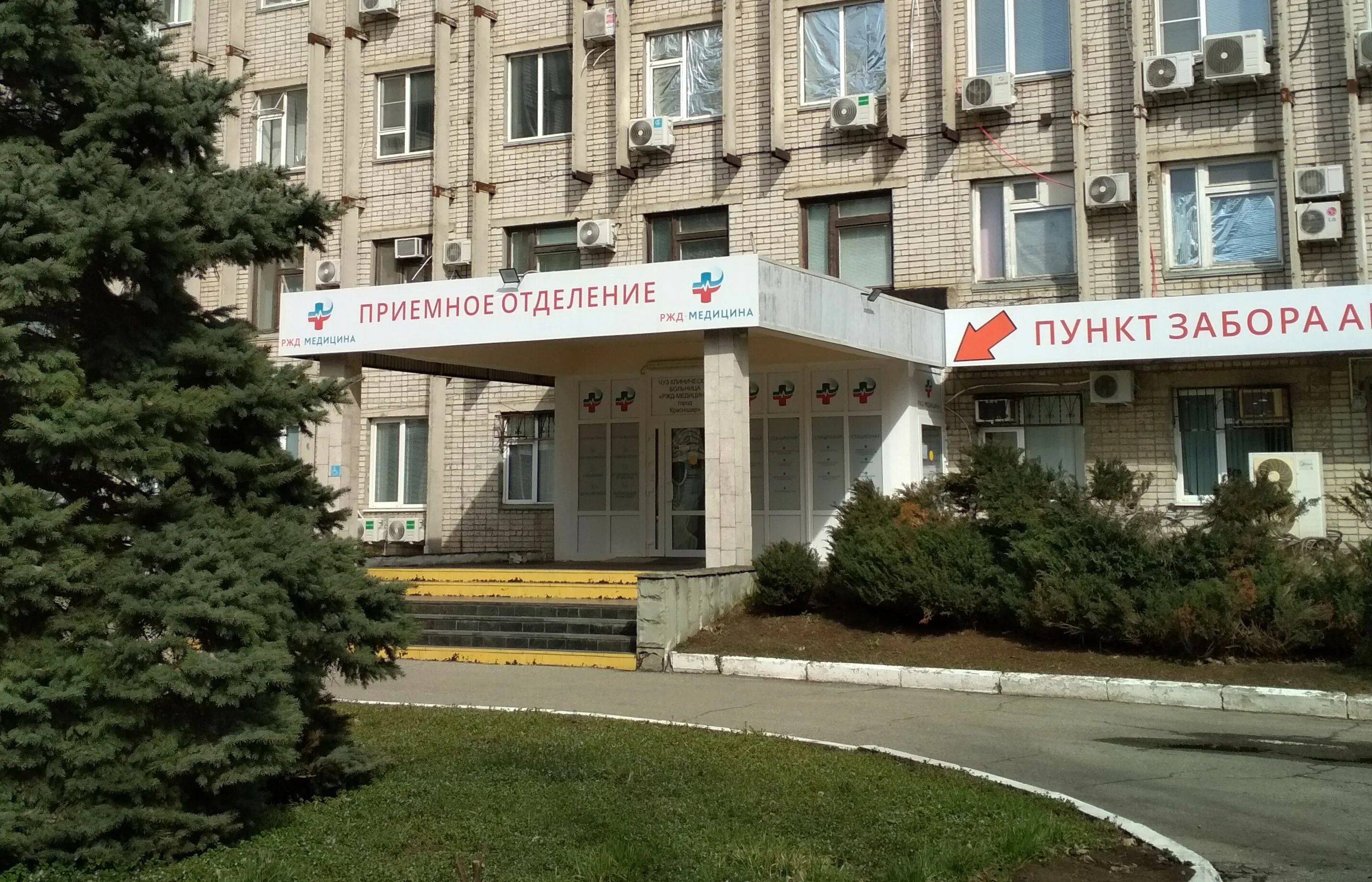 ржд медицина лейбл. ржд медицина краснодар московская. ржд поликлиника краснодар. ржд медицина краснодар московская. ржд медицина краснодар московская.