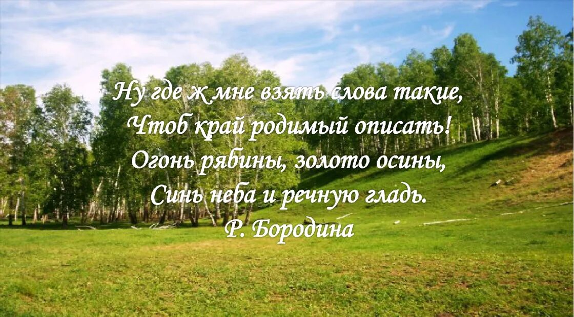 Красивые названия о родном крае. Родной край. Высказывания о краеведении. Цитата по краеведению о родном крае.