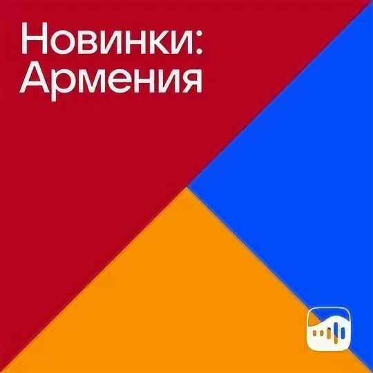 Музыка 2024г новинка армянская. Музыка 2024г новинка армянская. Логотипа для armenia muzika. Музыка 2024г новинка армянская. Музыка 2024г новинка армянская.