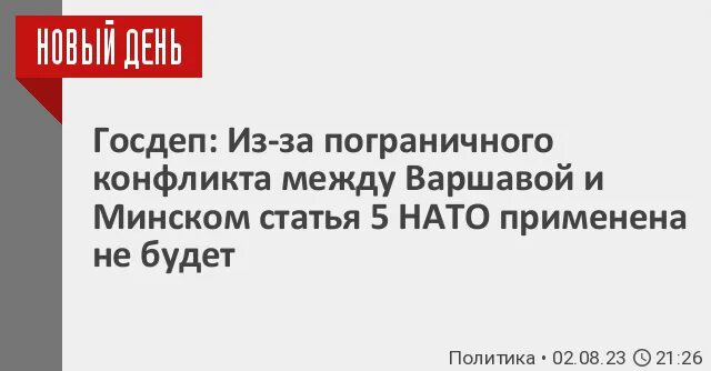 Статья 5 устава нато. 5 Статья НАТО.