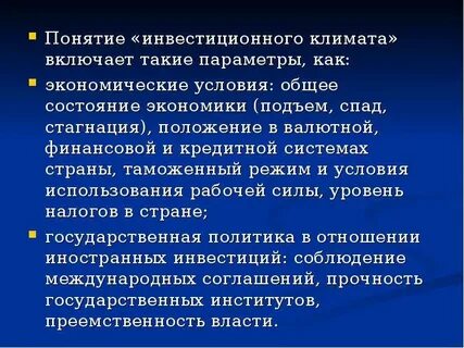 Инвестиционные концепции