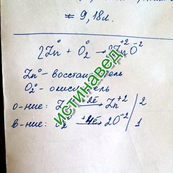 No2 zno o2 zn. Электронный баланс 2zn+o2 2zno. zn o2 zno овр. zn o2 уравнение овр. zn+o2 электронный баланс.