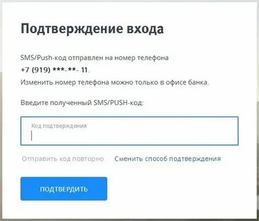 Почему приходят коды подтверждения