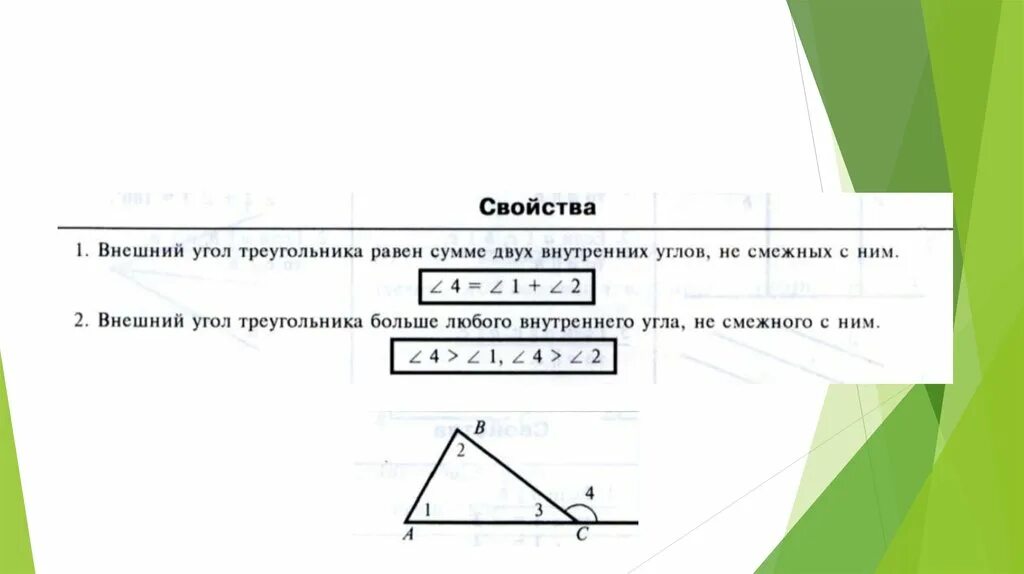 Не вычисляя углов треугольника определите его вид. Внутренний угол треугольника. Углы не смежные с внешним углом. Внешний угол треугольника рисунок определение. Внешний угол больше внутреннего угла треугольника.