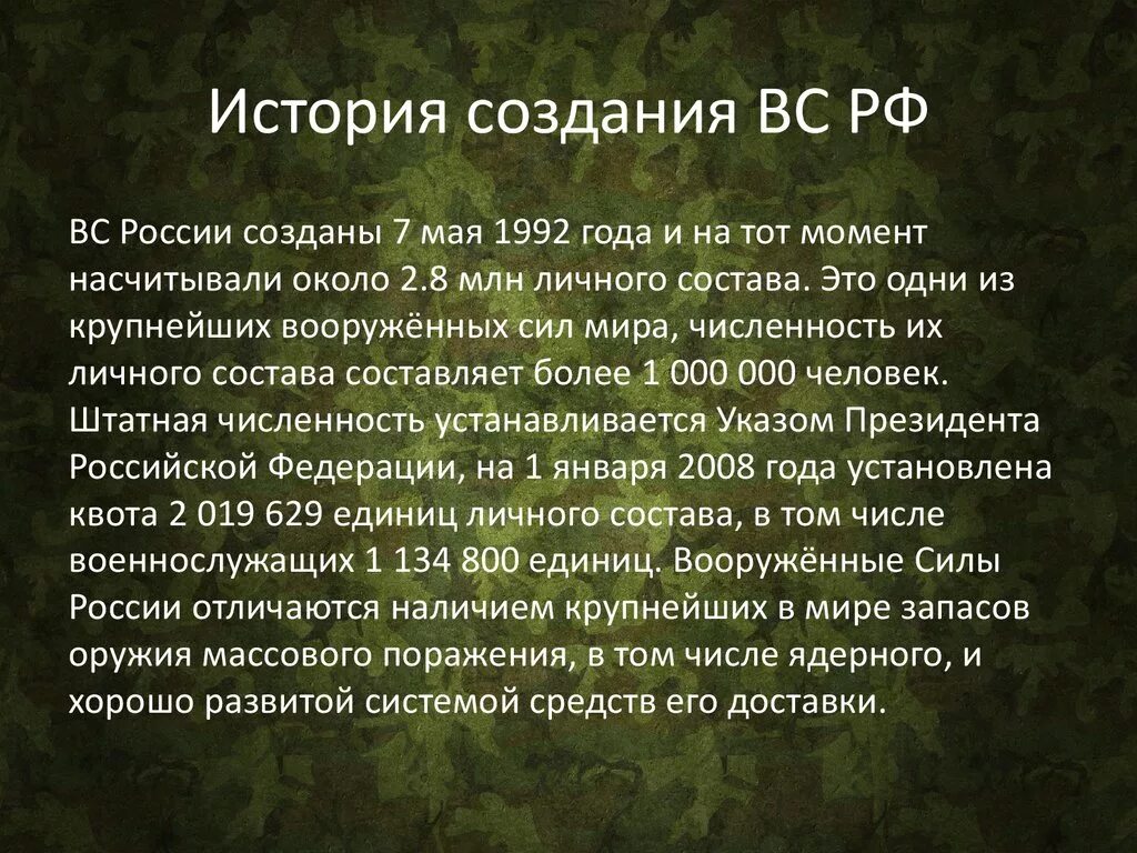 Развитие вс рф