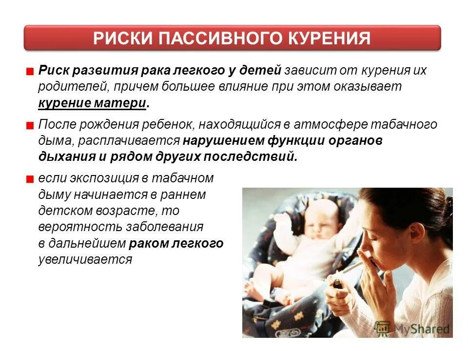 табакокурение это фактор развития