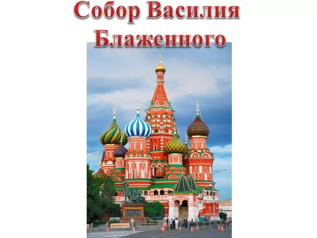 Презентация столица нашей родины. Картинки о Москве для дошкольников. Достопримечательности Москвы для дошкольников. Достопримечательности столицы Москвы для детей детсад. Москва столица нашей Родины.