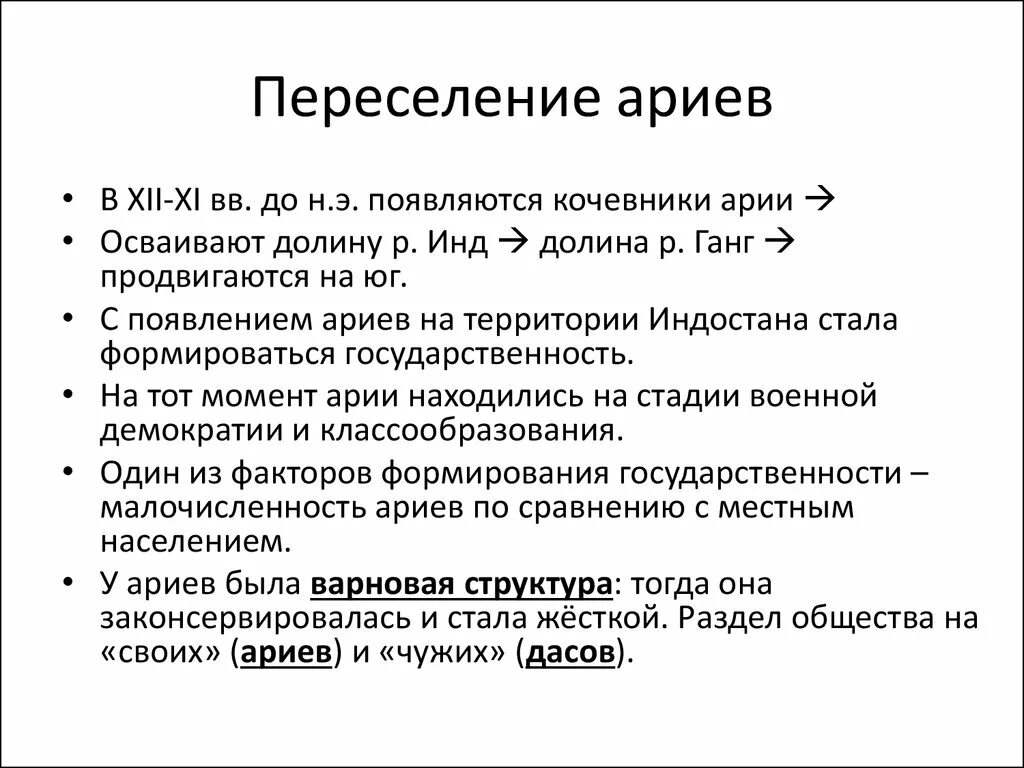 Вторжение и расселение ариев. Древние арии расселение. Переселение ариев. Переселение ариев в Индию.