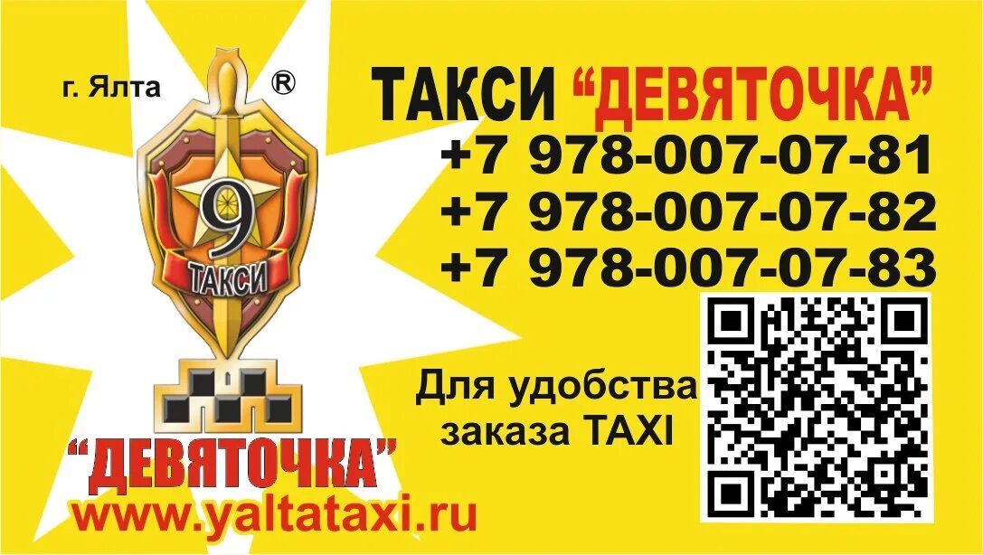 Такси ялта. Такси волна алушта. Такси девяточка. Ялта такси по городу. Такси ялта.