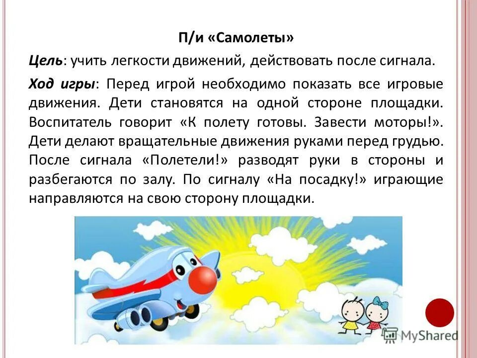 подвижная игра самолеты средняя группа. подвижная игра самолеты цель. подвижные игры на ориентировку в пространстве. подвижные игры для детей средней группы. подвижные игры в садике.