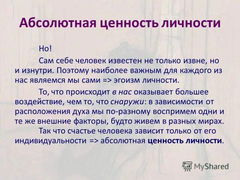 Абсолютная ценность жизни человека. Абсолютные ценности. Абсолютные ценности человека. Ценность человеческой личности. Абсолютная ценность человеческой личности.