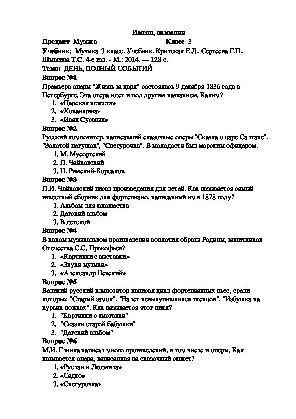 Тест по музыке фгос. Тест по Музыке 3 класс. Тест по 3 классу по Музыке. Зачёт по Музыке 3 класс. Тест 8 класс музыкальный театр.