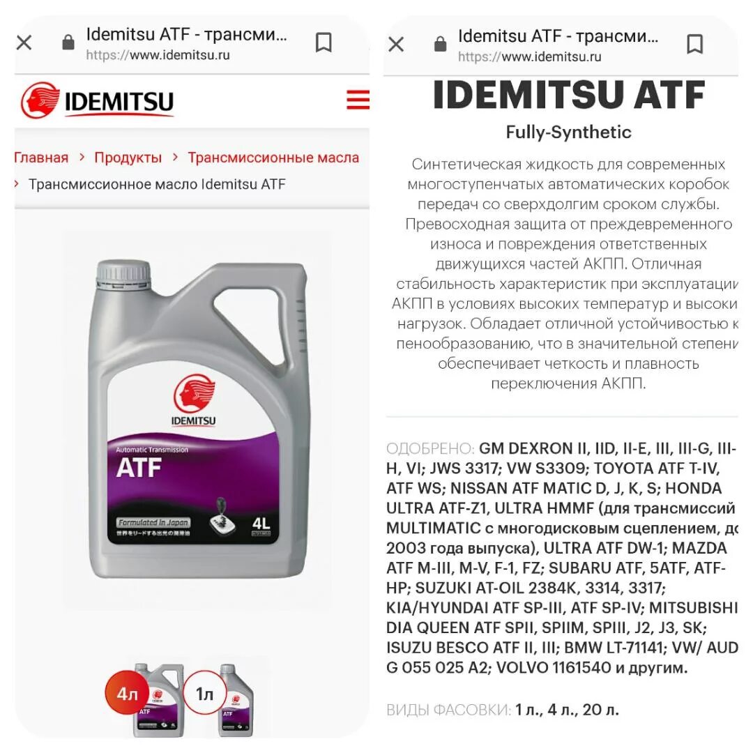 Идемитсу АТФ для АКПП. Idemitsu ATF Dexron 3. Idemitsu ATF Dexron-II. Допуски масла идемитсу АТФ.