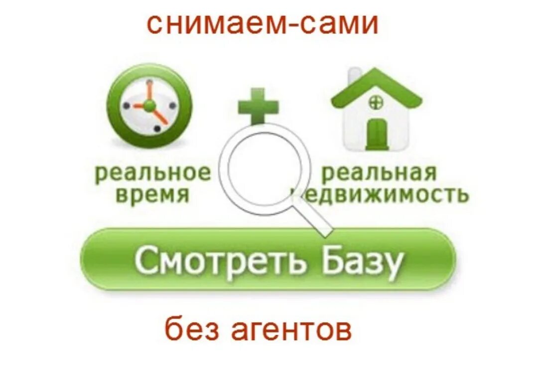 Базы собственников для риэлторов. Продажа без агентов. Как выгоднее сдать квартиру с агентом или без. Смарт агент база собственников недвижимости продажа. Без агента нижний