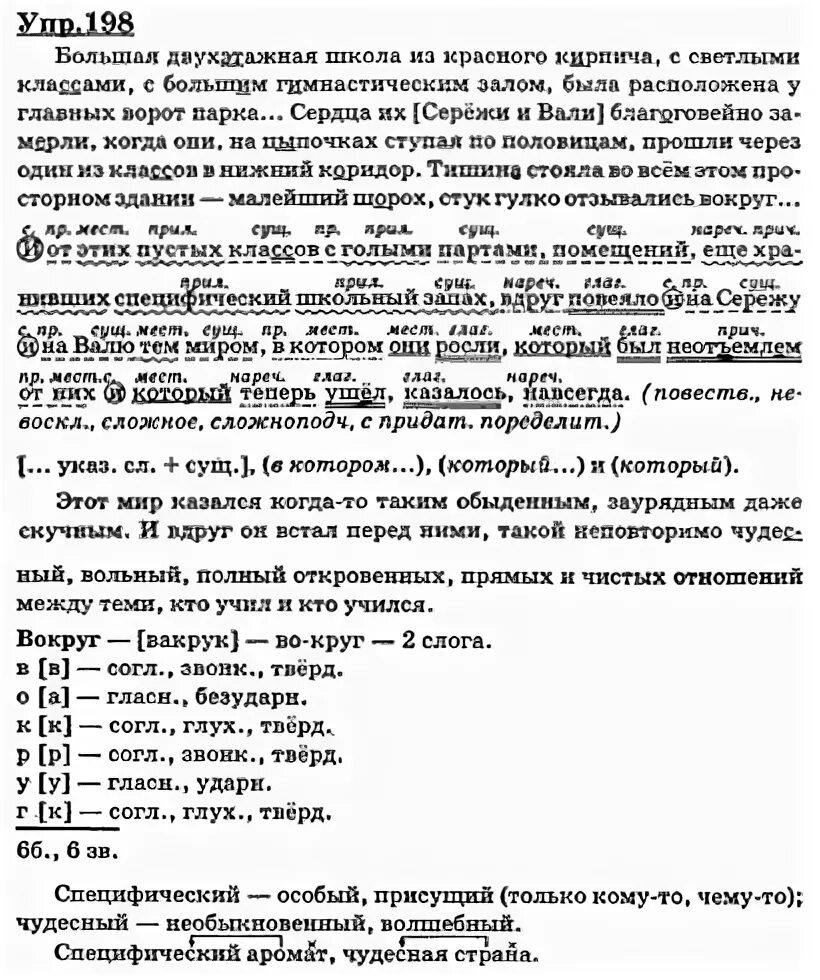 Задания по русскому языку 9 класс. Большая двухэтажная школа из красного кирпича со светлыми классами. Русский язык 8 класс упражнение 198.