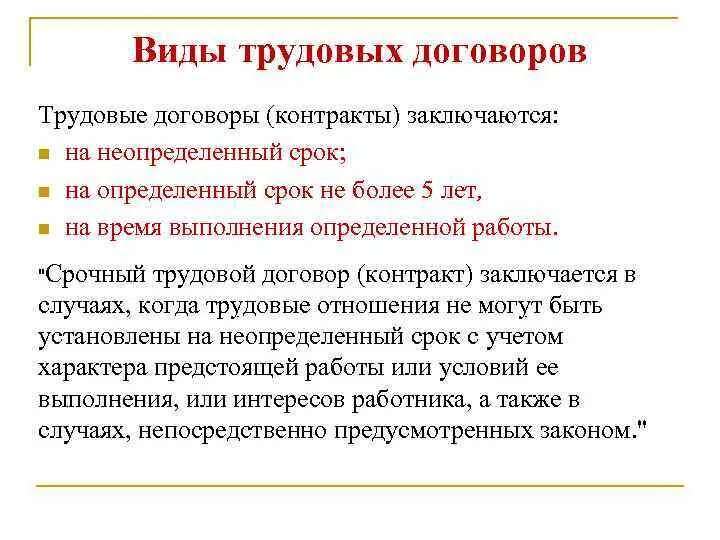 Какие договора при трудоустройстве. Основания для отказа в приеме на работу. Виды трудовых договоров таблица. Какие договора при трудоустройстве. Питы трудовых договоров.