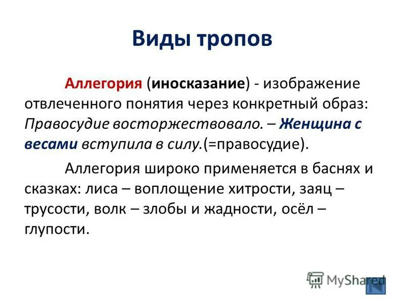 Аллегория это простыми словами и примеры