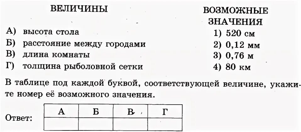 Установите соответствие между величинами и их значениями