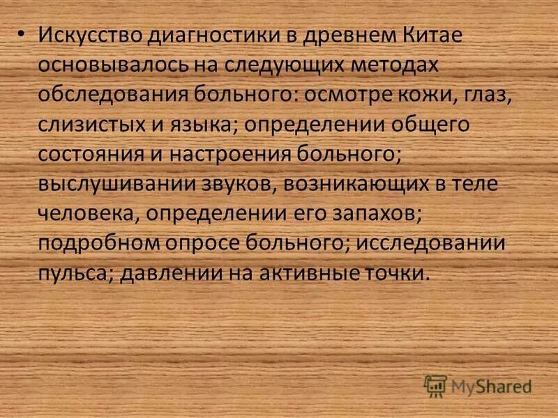 Искусство диагностики в древнем китае – Telegraph