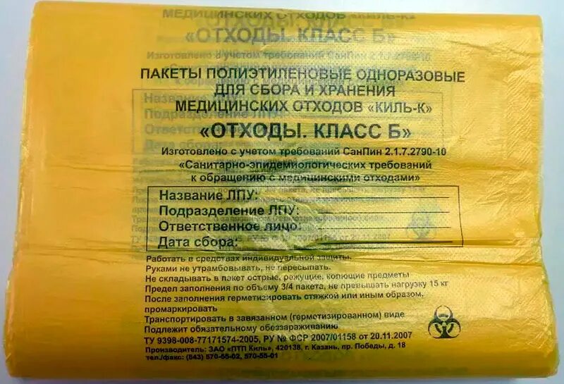 Мешки для сбора отходов класса б. Пакеты для мед. Мешки д/утилизации мед. Отходов желтые б (100х60) №100. Б желтый.
