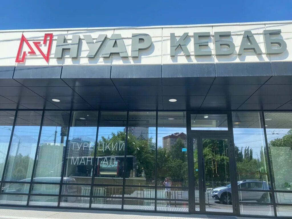 нуар кебаб уфа. нуар кебаб софьи перовской. гарнир к шашлыку. кефте кебаб. нуар кебаб софьи перовской.