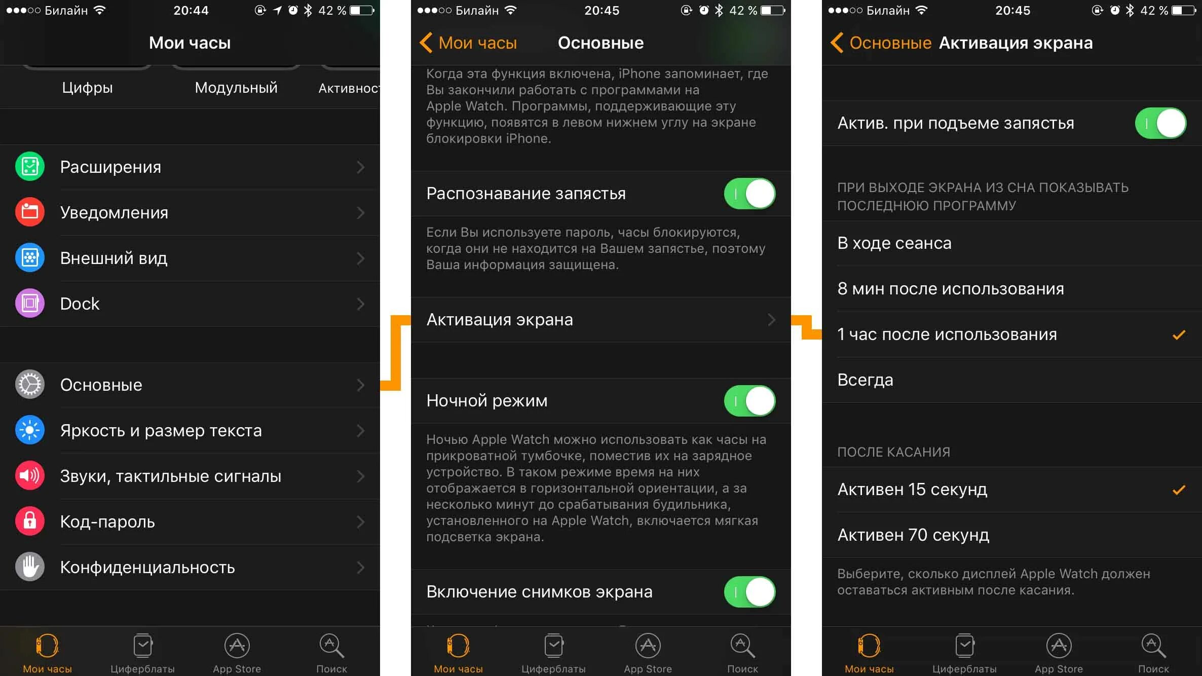 Почему экран часов не работает. Почему не включается часы Apple watch. Загорается экран при поднятии. Почему часы Apple watch не включается экран. Что такое активация экрана.