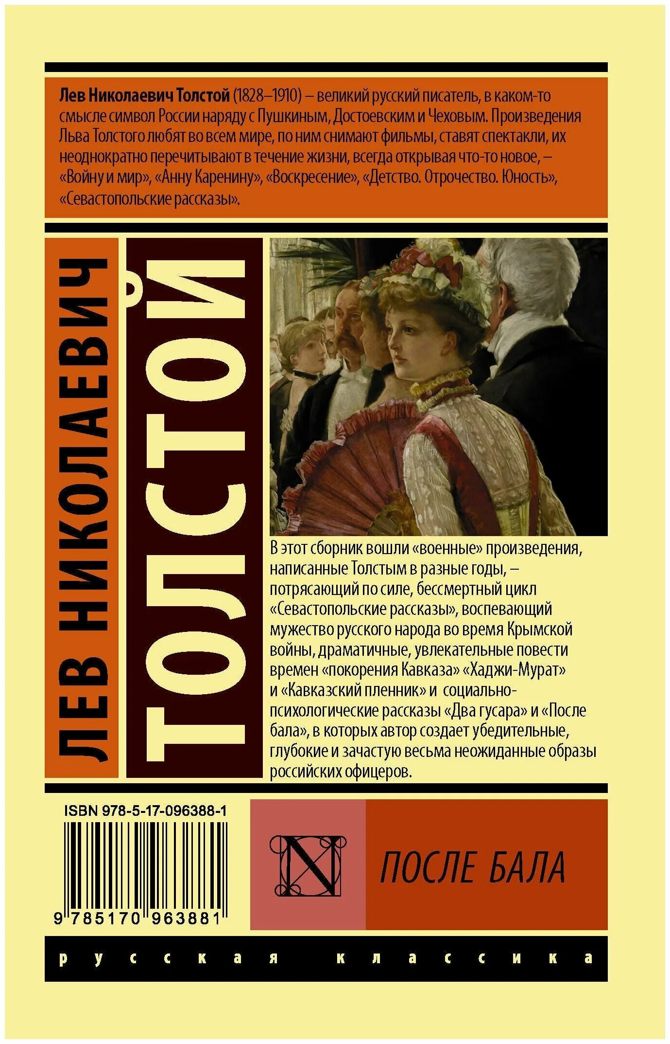 л н толстой рассказ после бала. толстой л. толстой л. «после бала» льва николаевича толстого. л н толстой произведения после бала.