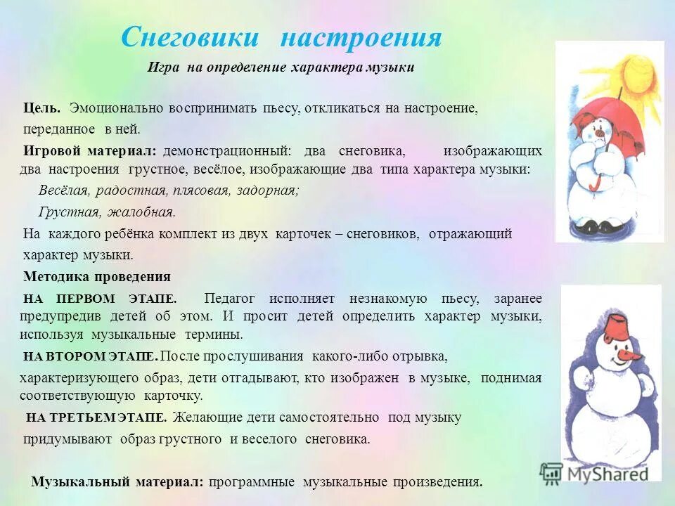 пособие для определения места звука в слове. цель дидактической игры. задачи по дидактическим играм. музыкально дидактическая игра в доу для детей. определение цель игры.