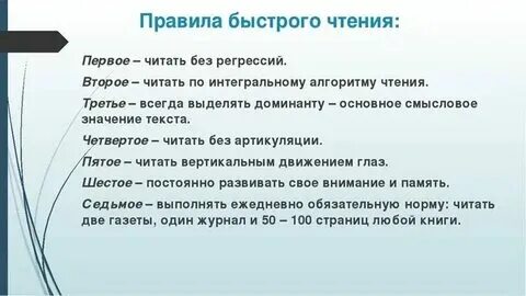 Упражнения для правильного чтения